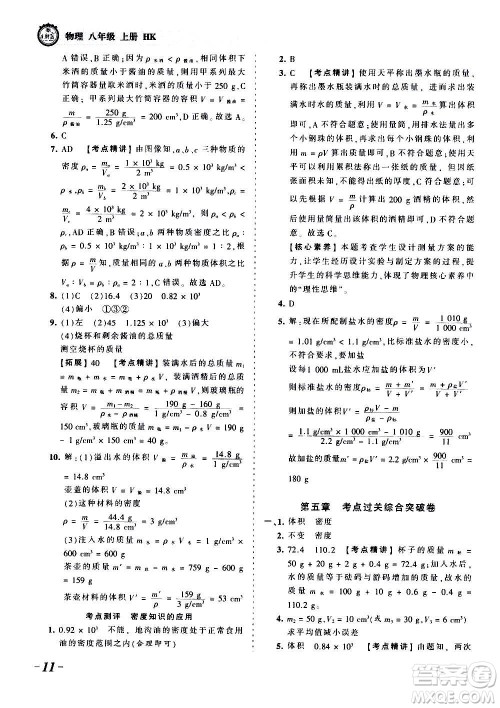 江西人民出版社2020秋王朝霞考点梳理时习卷物理八年级上册HK沪科版答案