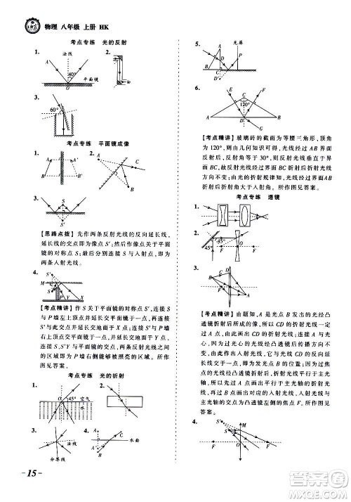 江西人民出版社2020秋王朝霞考点梳理时习卷物理八年级上册HK沪科版答案