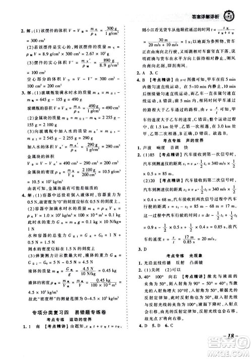 江西人民出版社2020秋王朝霞考点梳理时习卷物理八年级上册HK沪科版答案