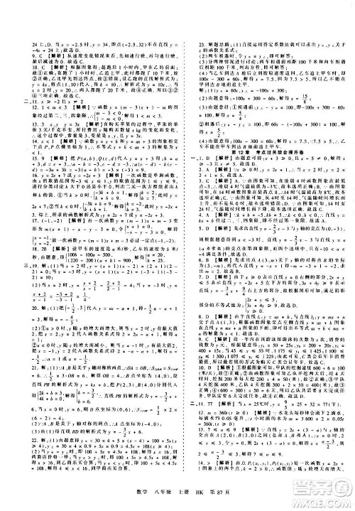 江西人民出版社2020秋王朝霞考点梳理时习卷数学八年级上册HK沪科版答案 江西人民出版社2020秋王朝霞考点梳理时习卷数学八年级上册HK沪科版答案