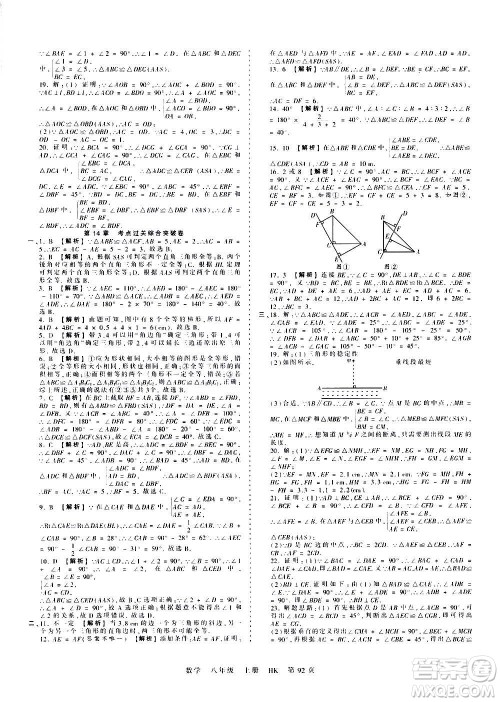 江西人民出版社2020秋王朝霞考点梳理时习卷数学八年级上册HK沪科版答案 江西人民出版社2020秋王朝霞考点梳理时习卷数学八年级上册HK沪科版答案