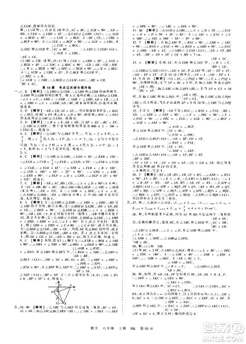 江西人民出版社2020秋王朝霞考点梳理时习卷数学八年级上册HK沪科版答案 江西人民出版社2020秋王朝霞考点梳理时习卷数学八年级上册HK沪科版答案
