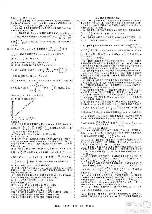 江西人民出版社2020秋王朝霞考点梳理时习卷数学八年级上册HK沪科版答案