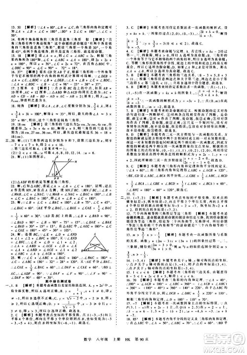 江西人民出版社2020秋王朝霞考点梳理时习卷数学八年级上册HK沪科版答案 江西人民出版社2020秋王朝霞考点梳理时习卷数学八年级上册HK沪科版答案