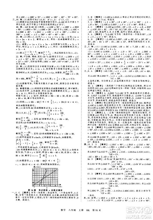 江西人民出版社2020秋王朝霞考点梳理时习卷数学八年级上册HK沪科版答案 江西人民出版社2020秋王朝霞考点梳理时习卷数学八年级上册HK沪科版答案