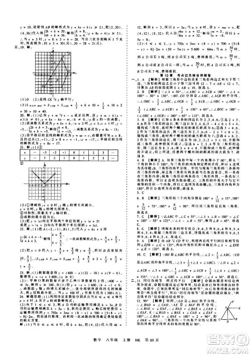 江西人民出版社2020秋王朝霞考点梳理时习卷数学八年级上册HK沪科版答案 江西人民出版社2020秋王朝霞考点梳理时习卷数学八年级上册HK沪科版答案