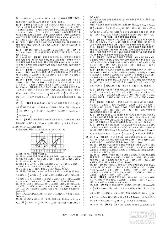 江西人民出版社2020秋王朝霞考点梳理时习卷数学八年级上册HK沪科版答案 江西人民出版社2020秋王朝霞考点梳理时习卷数学八年级上册HK沪科版答案