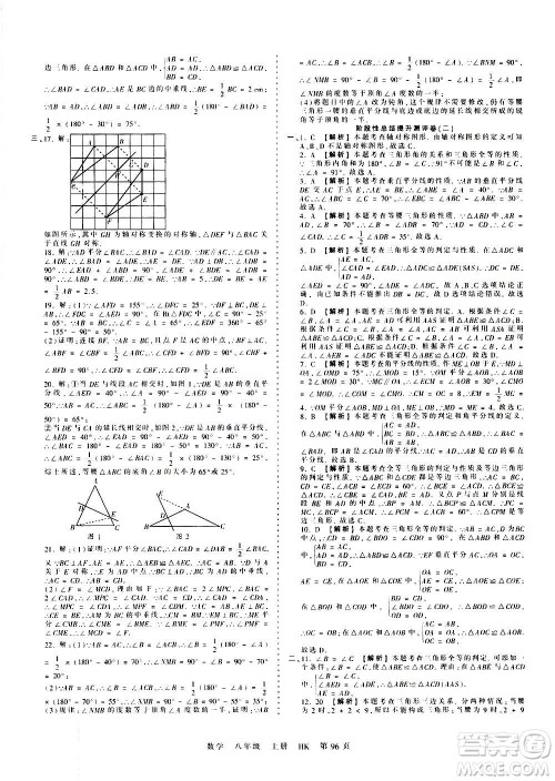 江西人民出版社2020秋王朝霞考点梳理时习卷数学八年级上册HK沪科版答案