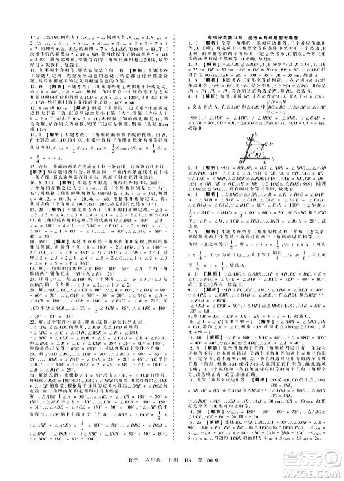 江西人民出版社2020秋王朝霞考点梳理时习卷数学八年级上册HK沪科版答案 江西人民出版社2020秋王朝霞考点梳理时习卷数学八年级上册HK沪科版答案