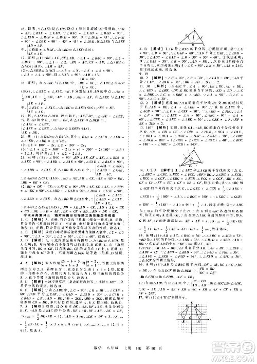 江西人民出版社2020秋王朝霞考点梳理时习卷数学八年级上册HK沪科版答案 江西人民出版社2020秋王朝霞考点梳理时习卷数学八年级上册HK沪科版答案
