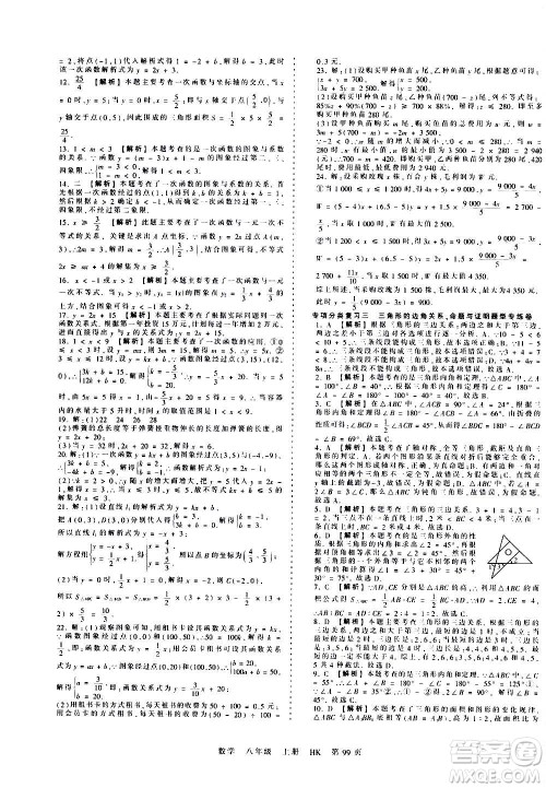 江西人民出版社2020秋王朝霞考点梳理时习卷数学八年级上册HK沪科版答案