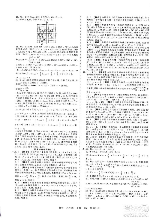 江西人民出版社2020秋王朝霞考点梳理时习卷数学八年级上册HK沪科版答案 江西人民出版社2020秋王朝霞考点梳理时习卷数学八年级上册HK沪科版答案