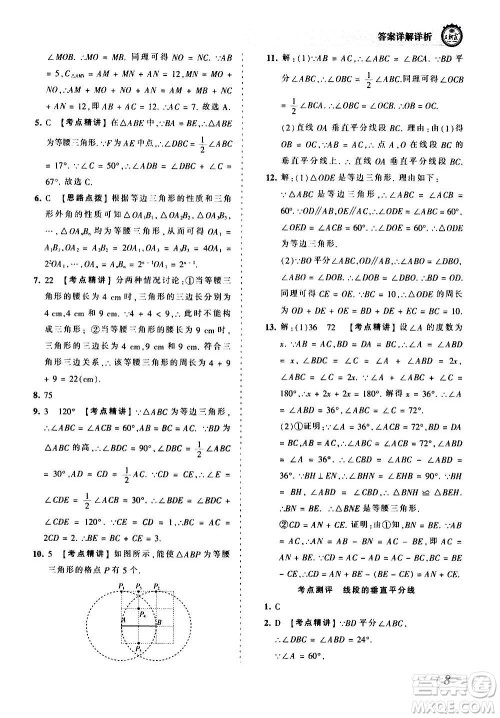 江西人民出版社2020秋王朝霞考点梳理时习卷数学八年级上册HS华师版答案