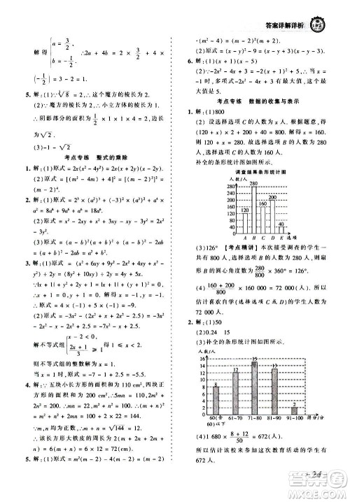 江西人民出版社2020秋王朝霞考点梳理时习卷数学八年级上册HS华师版答案