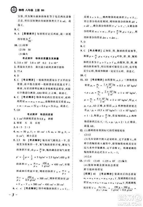 江西人民出版社2020秋王朝霞考点梳理时习卷物理八年级上册BS北师版答案