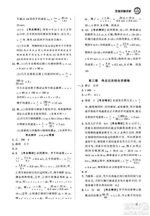 江西人民出版社2020秋王朝霞考点梳理时习卷物理八年级上册BS北师版答案