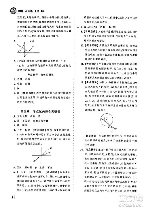 江西人民出版社2020秋王朝霞考点梳理时习卷物理八年级上册BS北师版答案