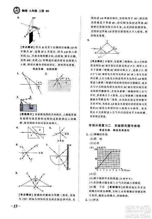 江西人民出版社2020秋王朝霞考点梳理时习卷物理八年级上册BS北师版答案