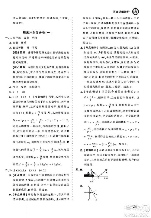 江西人民出版社2020秋王朝霞考点梳理时习卷物理八年级上册BS北师版答案