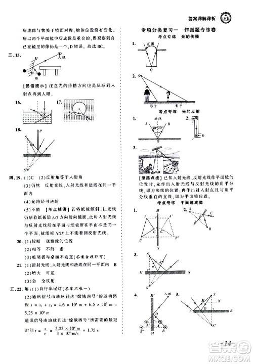江西人民出版社2020秋王朝霞考点梳理时习卷物理八年级上册BS北师版答案