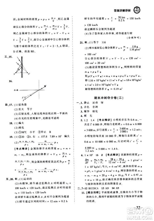 江西人民出版社2020秋王朝霞考点梳理时习卷物理八年级上册BS北师版答案