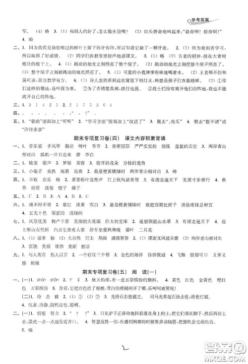 浙江教育出版社2020学林驿站各地期末名卷精选三年级语文上册答案