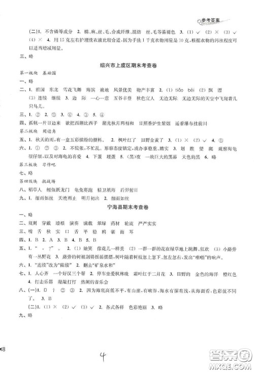 浙江教育出版社2020学林驿站各地期末名卷精选三年级语文上册答案