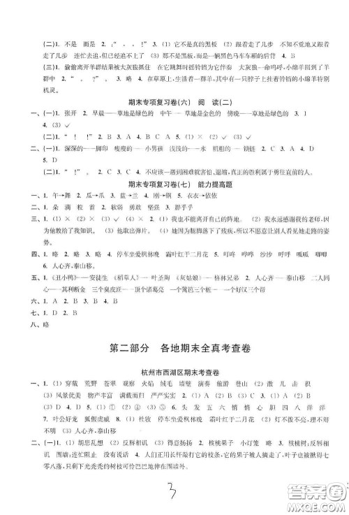 浙江教育出版社2020学林驿站各地期末名卷精选三年级语文上册答案