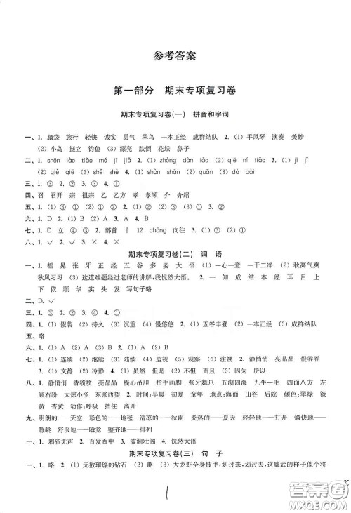 浙江教育出版社2020学林驿站各地期末名卷精选三年级语文上册答案