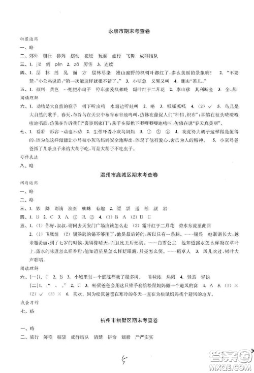 浙江教育出版社2020学林驿站各地期末名卷精选三年级语文上册答案