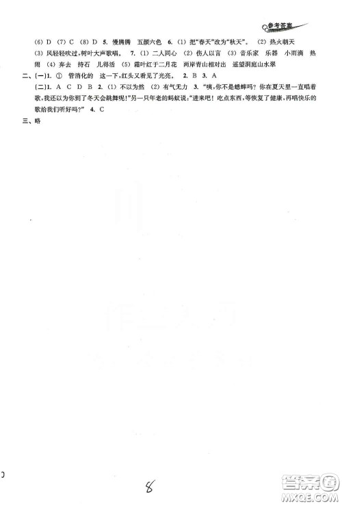浙江教育出版社2020学林驿站各地期末名卷精选三年级语文上册答案
