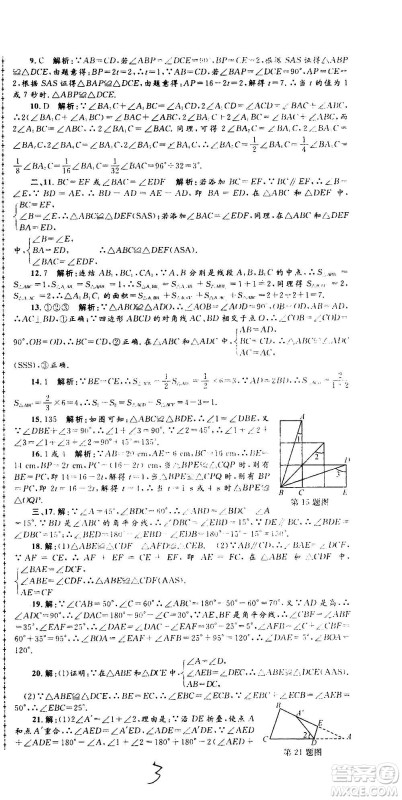 孟建平系列丛书2020名校考卷数学八年级上册Z浙教版答案