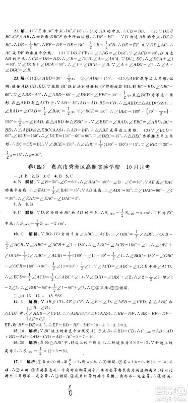 孟建平系列丛书2020名校考卷数学八年级上册Z浙教版答案