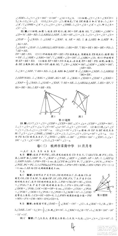 孟建平系列丛书2020名校考卷数学八年级上册Z浙教版答案