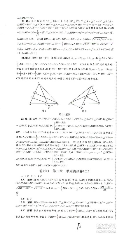 孟建平系列丛书2020名校考卷数学八年级上册Z浙教版答案