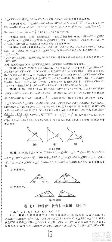 孟建平系列丛书2020名校考卷数学八年级上册Z浙教版答案