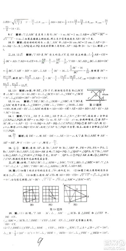 孟建平系列丛书2020名校考卷数学八年级上册Z浙教版答案