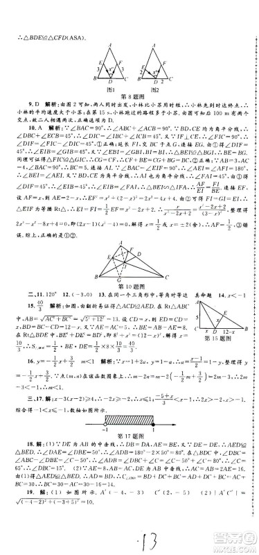 孟建平系列丛书2020名校考卷数学八年级上册Z浙教版答案