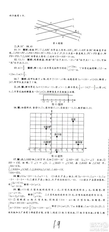 孟建平系列丛书2020名校考卷数学八年级上册Z浙教版答案