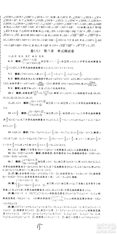 孟建平系列丛书2020名校考卷数学八年级上册Z浙教版答案