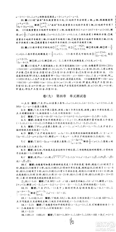 孟建平系列丛书2020名校考卷数学八年级上册Z浙教版答案