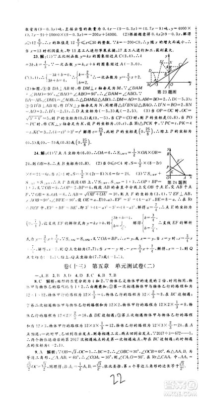 孟建平系列丛书2020名校考卷数学八年级上册Z浙教版答案