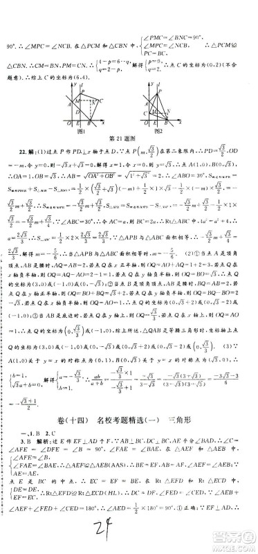 孟建平系列丛书2020名校考卷数学八年级上册Z浙教版答案