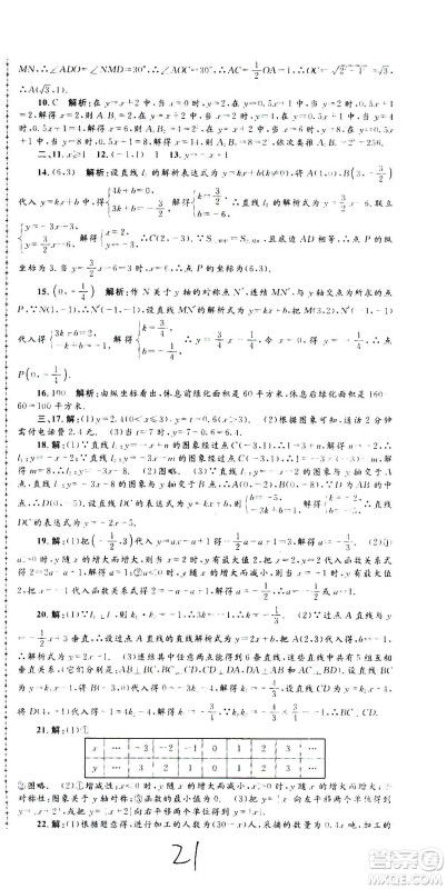 孟建平系列丛书2020名校考卷数学八年级上册Z浙教版答案