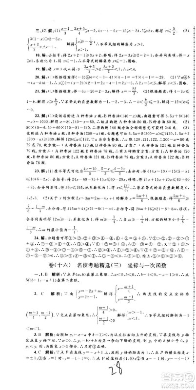 孟建平系列丛书2020名校考卷数学八年级上册Z浙教版答案