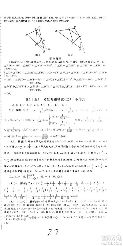 孟建平系列丛书2020名校考卷数学八年级上册Z浙教版答案