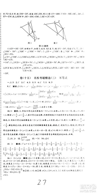 孟建平系列丛书2020名校考卷数学八年级上册Z浙教版答案