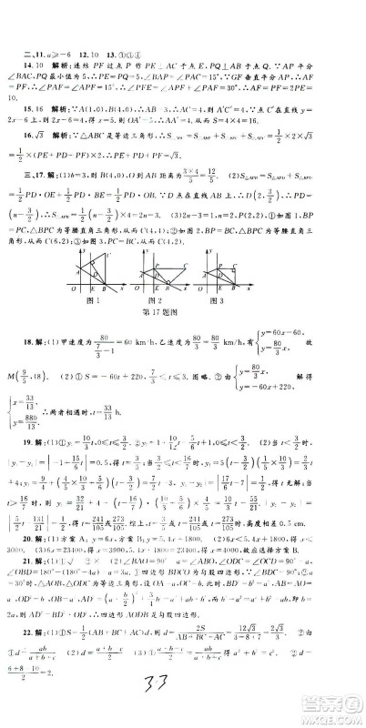 孟建平系列丛书2020名校考卷数学八年级上册Z浙教版答案