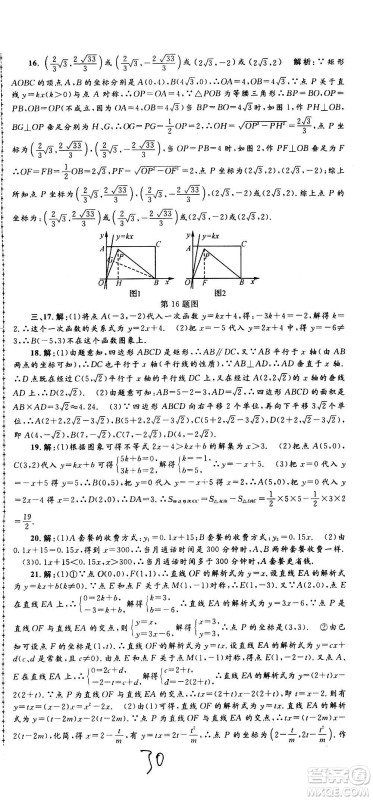 孟建平系列丛书2020名校考卷数学八年级上册Z浙教版答案