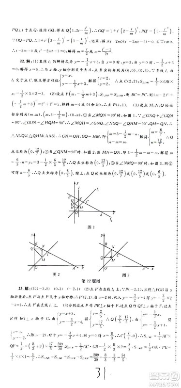 孟建平系列丛书2020名校考卷数学八年级上册Z浙教版答案